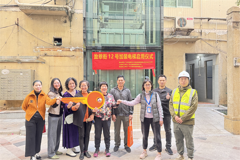 盈翠街12号加装电梯启用仪式