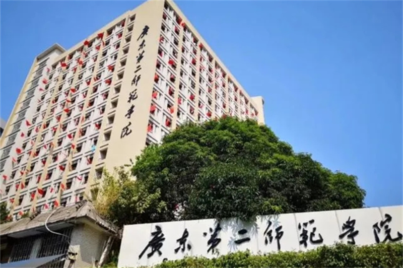 广东第二师范大学（焕新）4台