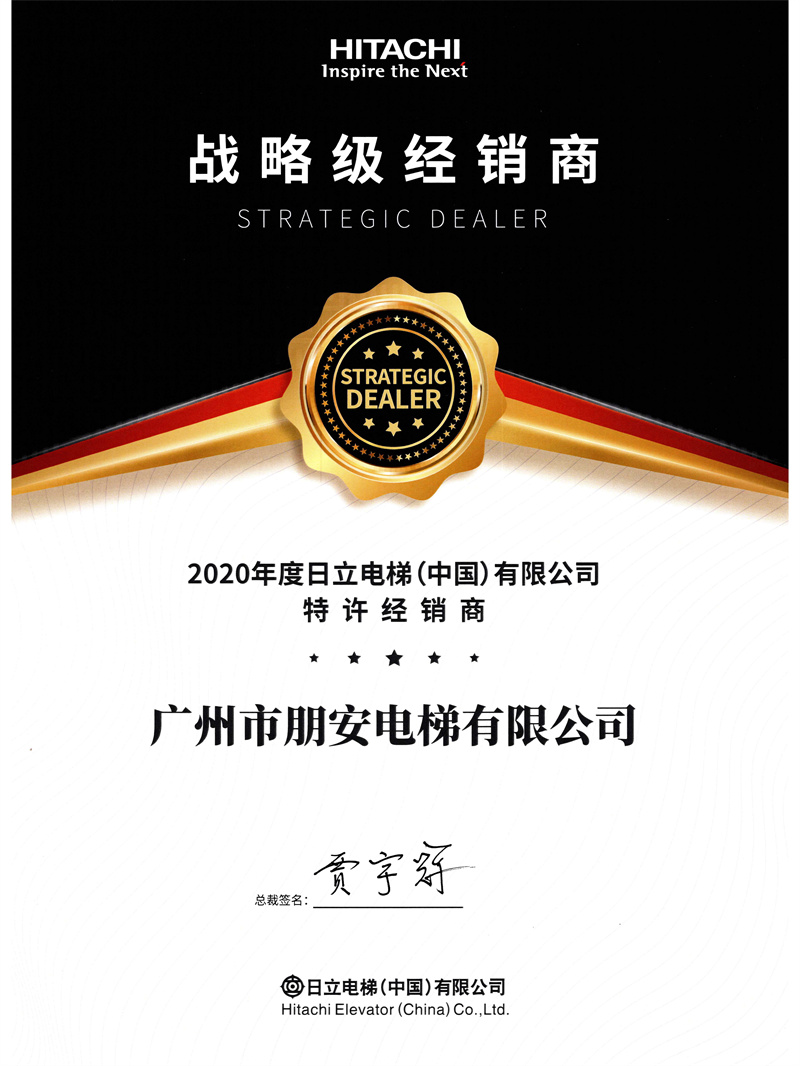 20年战略级经销商