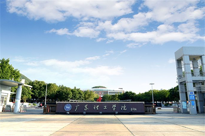 广东理工学院4